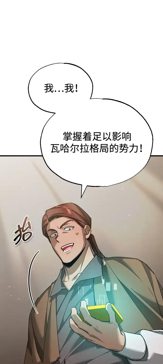 天魔的不凡重生 [第203话] 陷阱 第141页