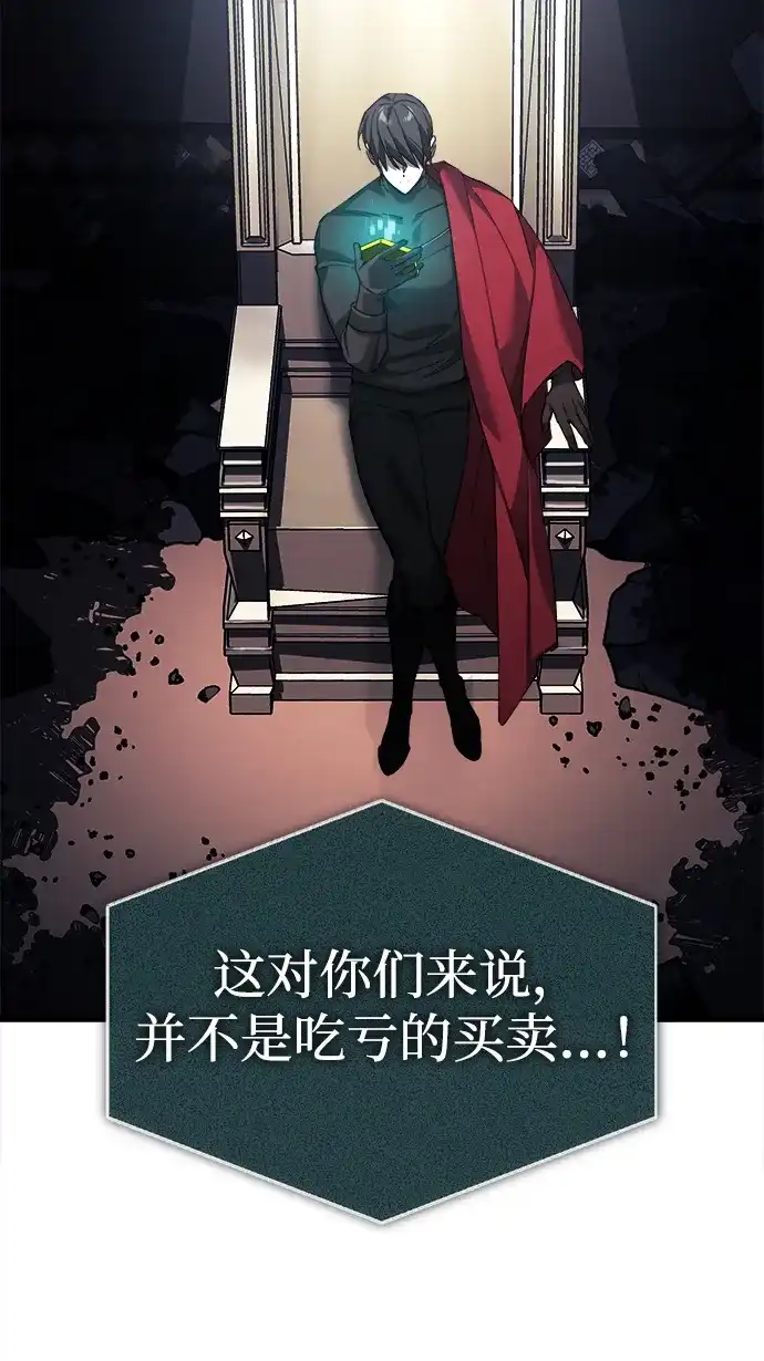 天魔的不凡重生 [第203话] 陷阱 第145页