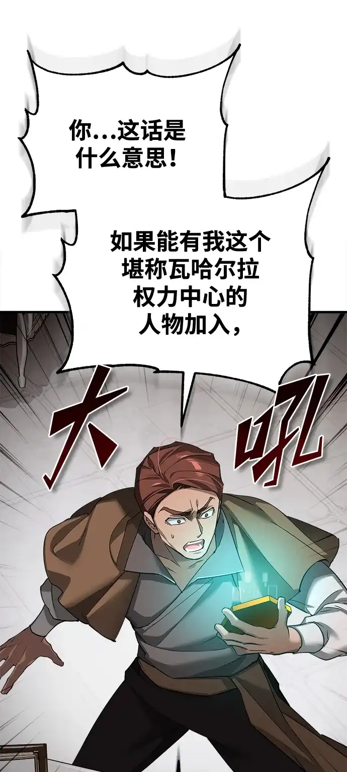 天魔的不凡重生 [第203话] 陷阱 第155页