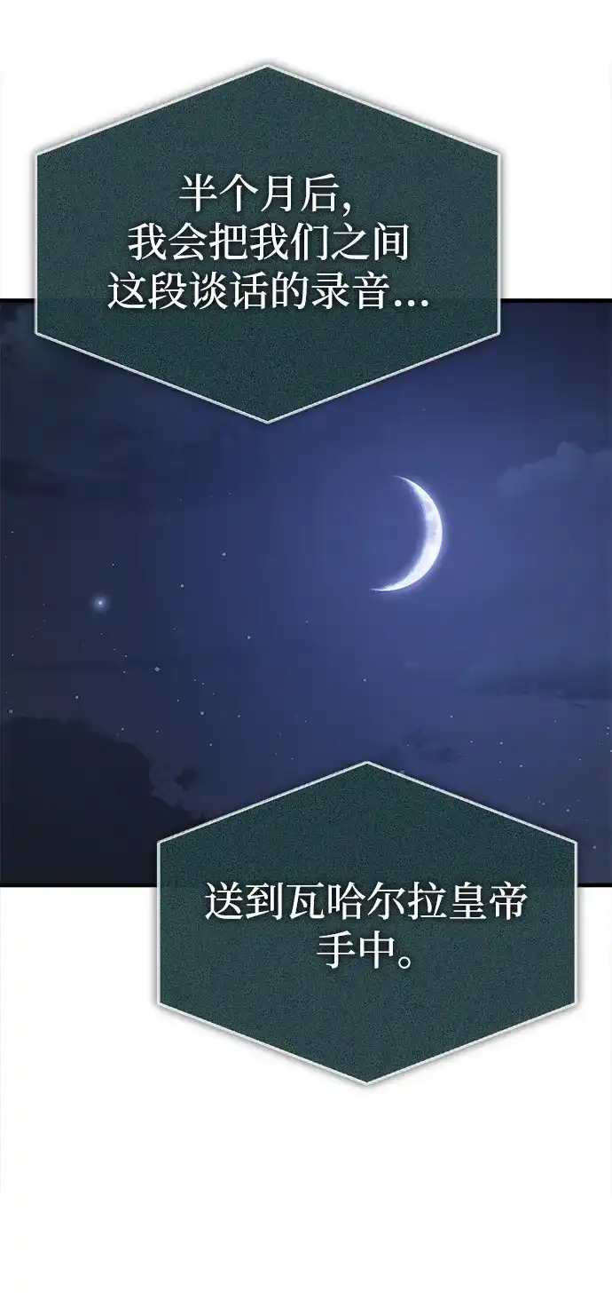 天魔的不凡重生 [第203话] 陷阱 第175页
