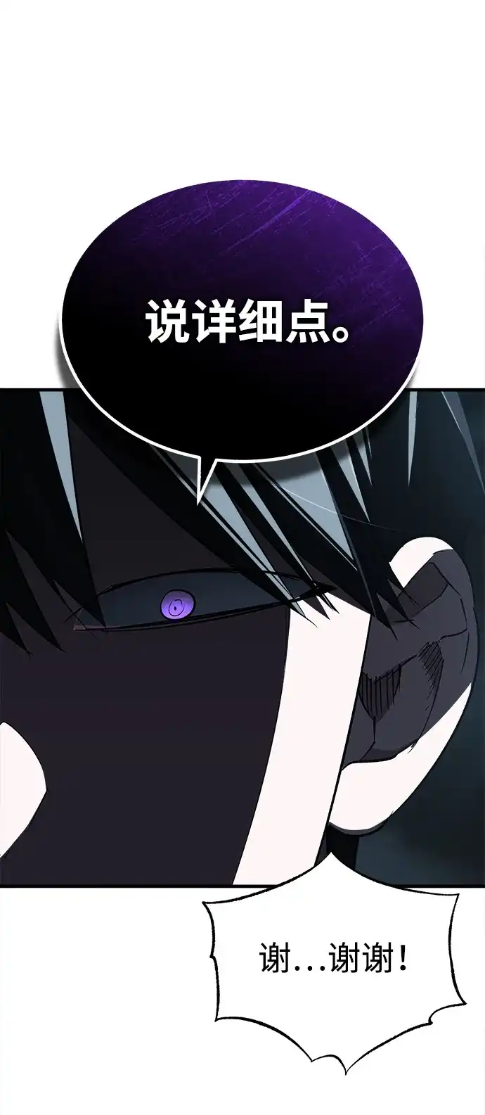 天魔的不凡重生 [第199话] 裂缝 第55页
