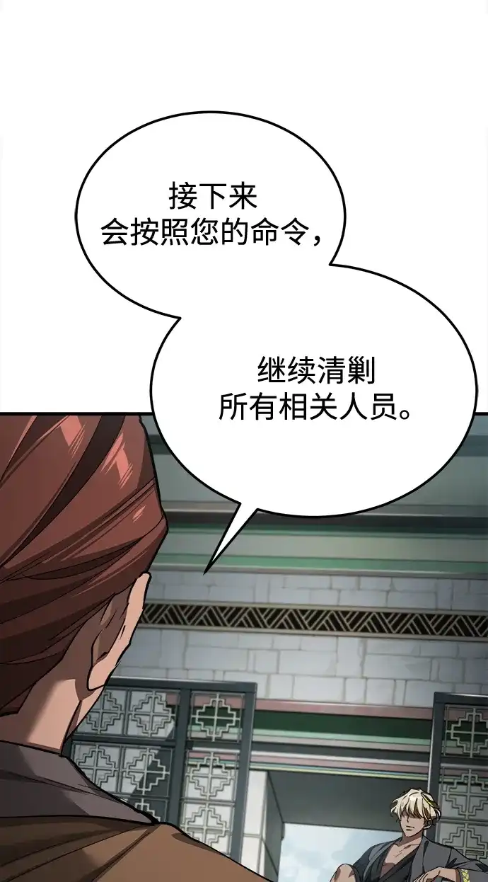 天魔的不凡重生 [第199话] 裂缝 第255页