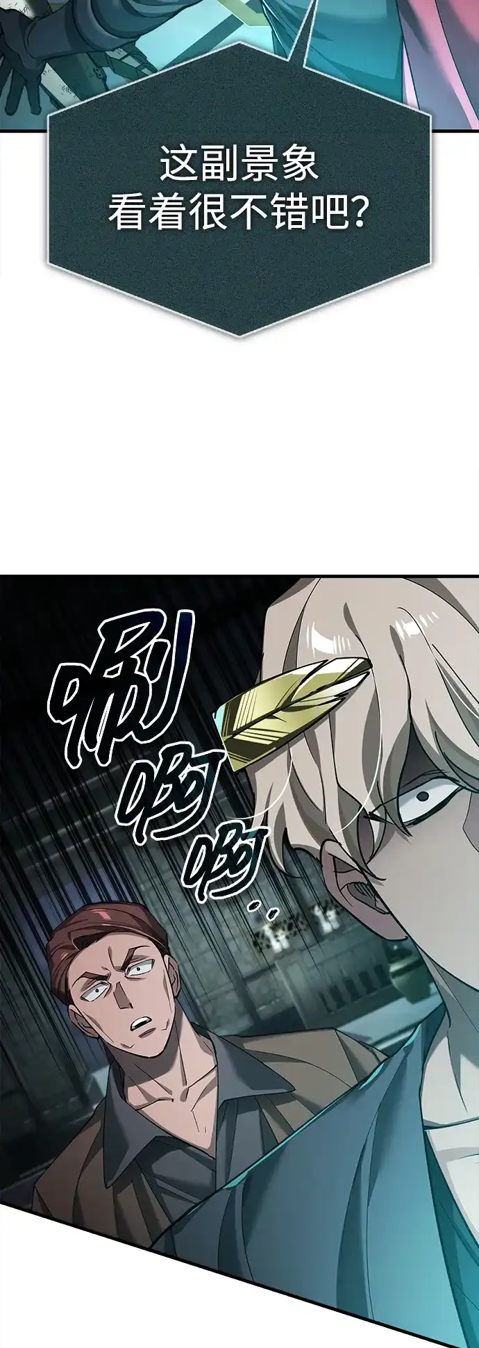 天魔的不凡重生 [第199话] 裂缝 第305页