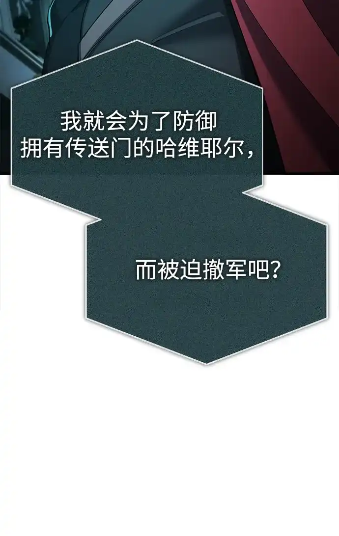 天魔的不凡重生 [第199话] 裂缝 第345页