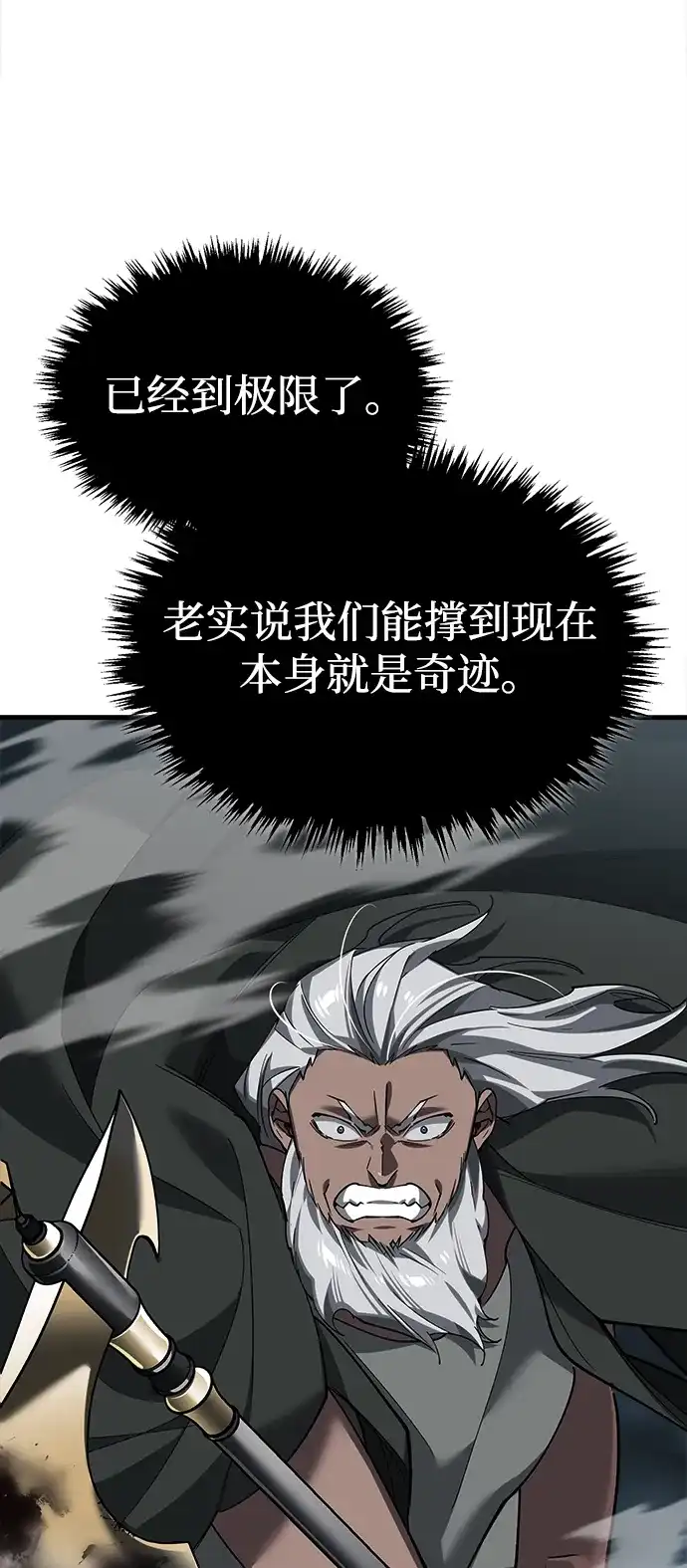 天魔的不凡重生 [第199话] 裂缝 第440页