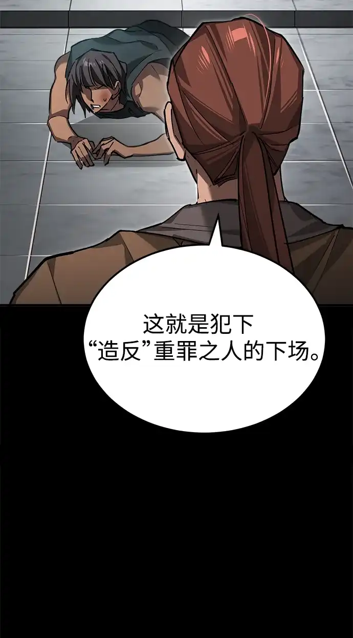 天魔的不凡重生 [第200话] 次选方案 第76页