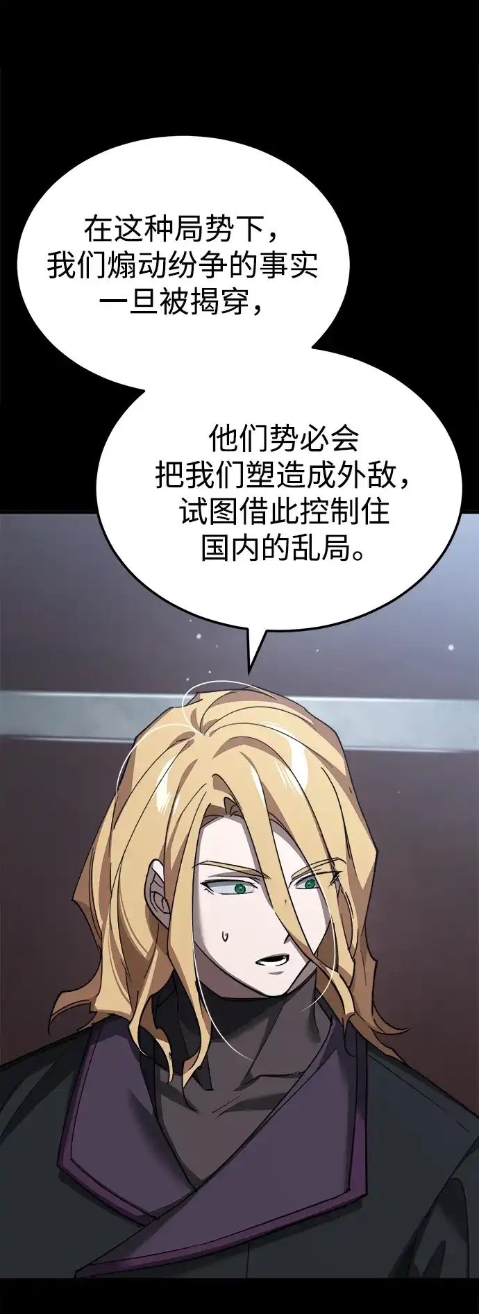 天魔的不凡重生 [第200话] 次选方案 第208页