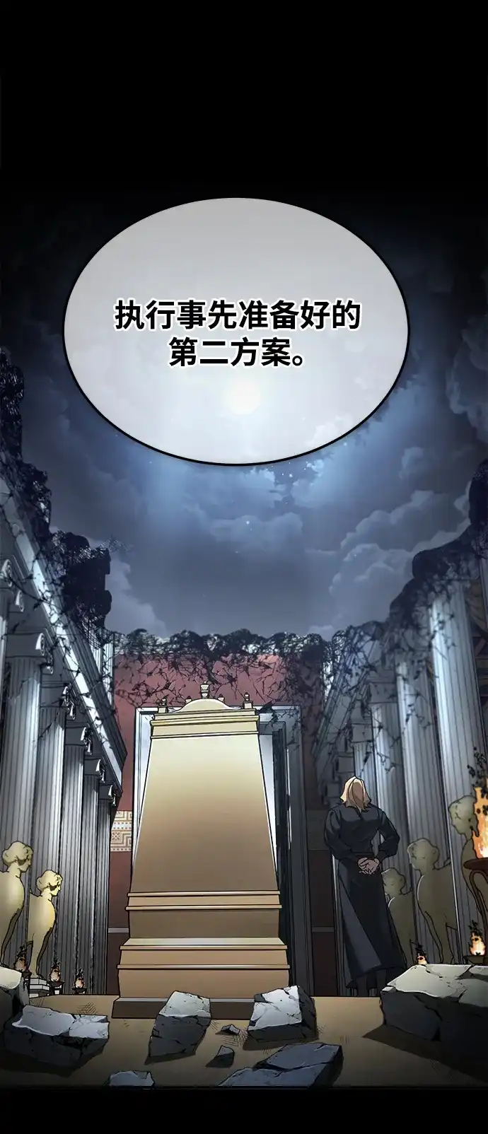 天魔的不凡重生 [第200话] 次选方案 第232页
