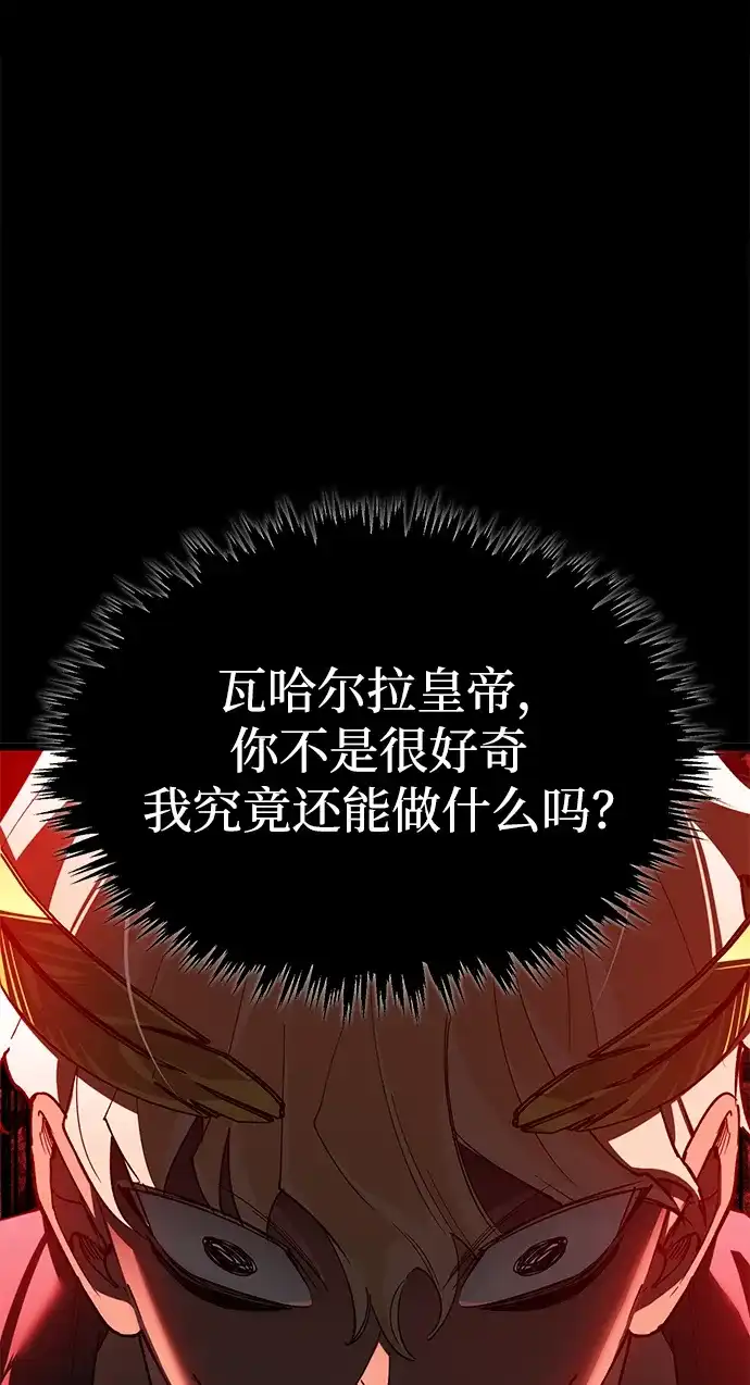 天魔的不凡重生 [第200话] 次选方案 第236页