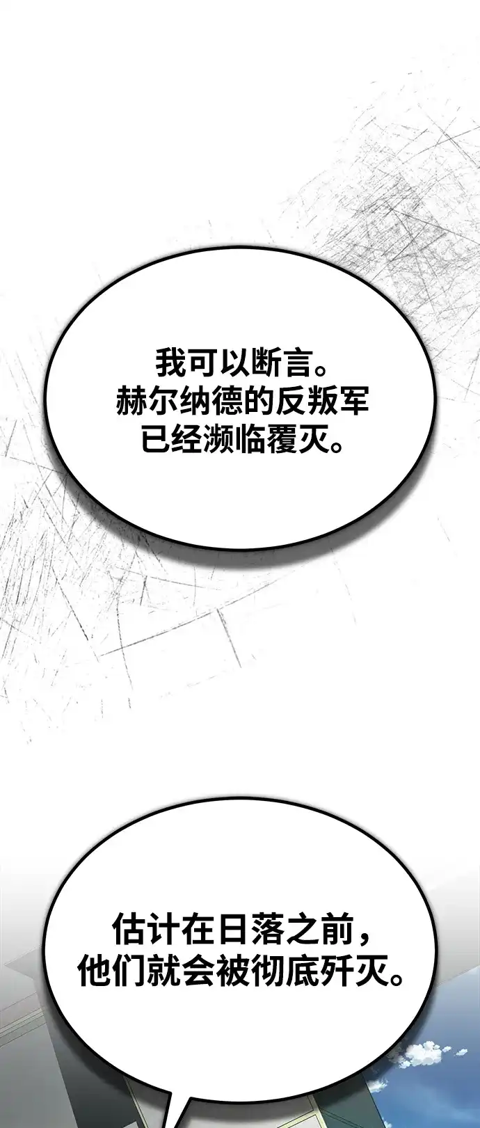天魔的不凡重生 [第200话] 次选方案 第328页