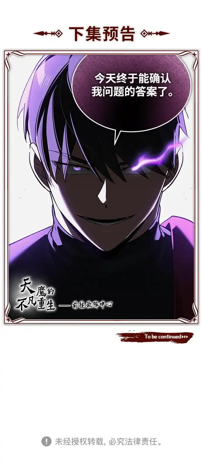 天魔的不凡重生 [第200话] 次选方案 第348页