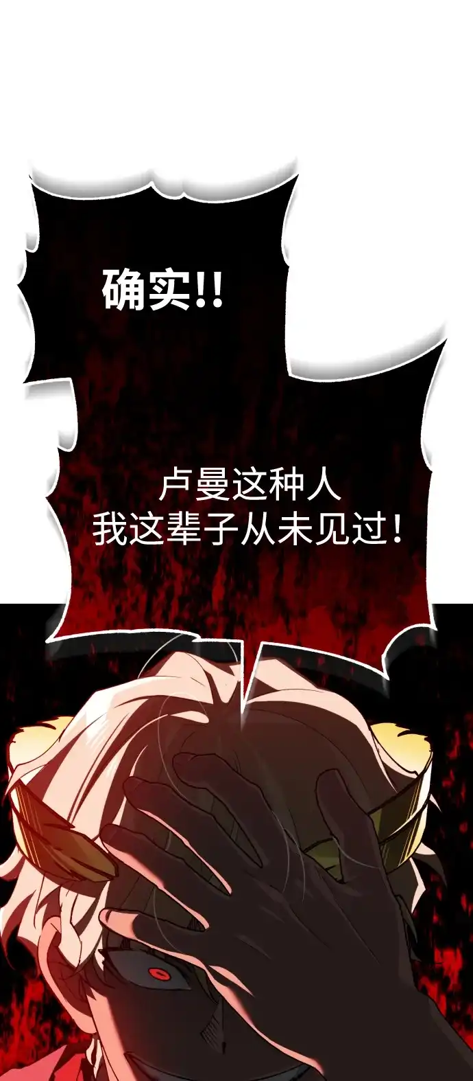 天魔的不凡重生 [第201话] 前往敌阵中心 第51页