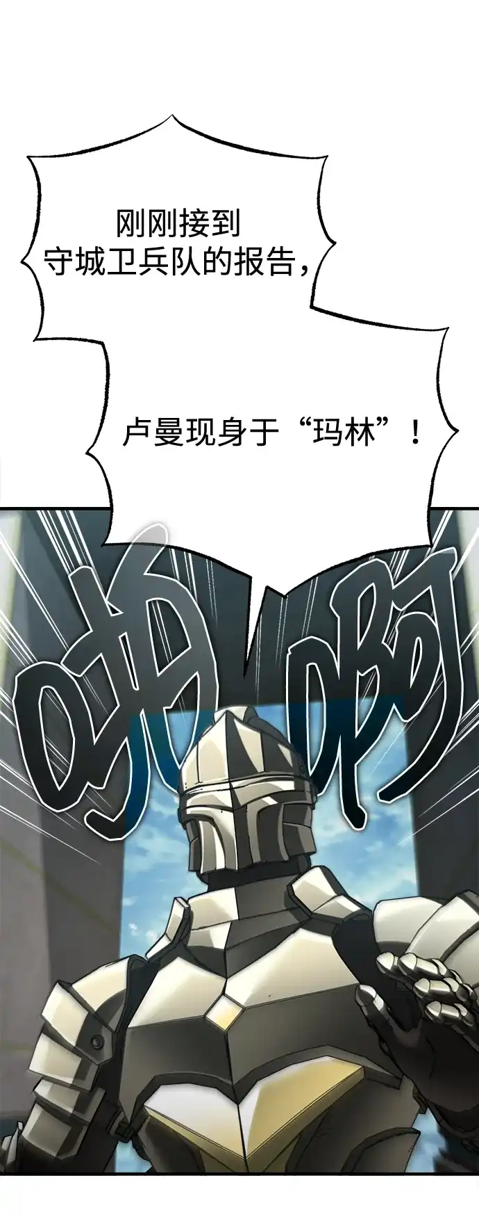 天魔的不凡重生 [第201话] 前往敌阵中心 第69页