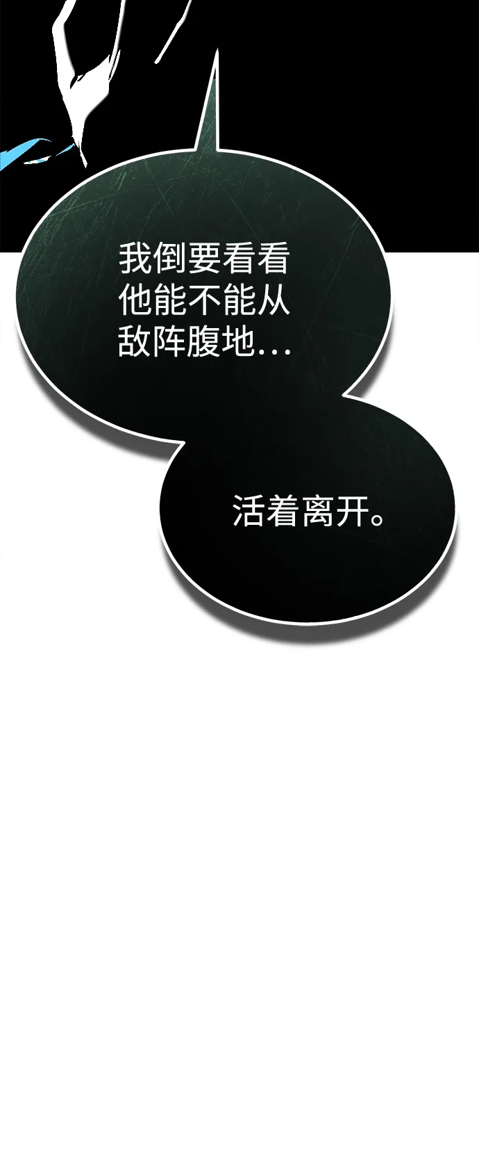 天魔的不凡重生 [第201话] 前往敌阵中心 第78页