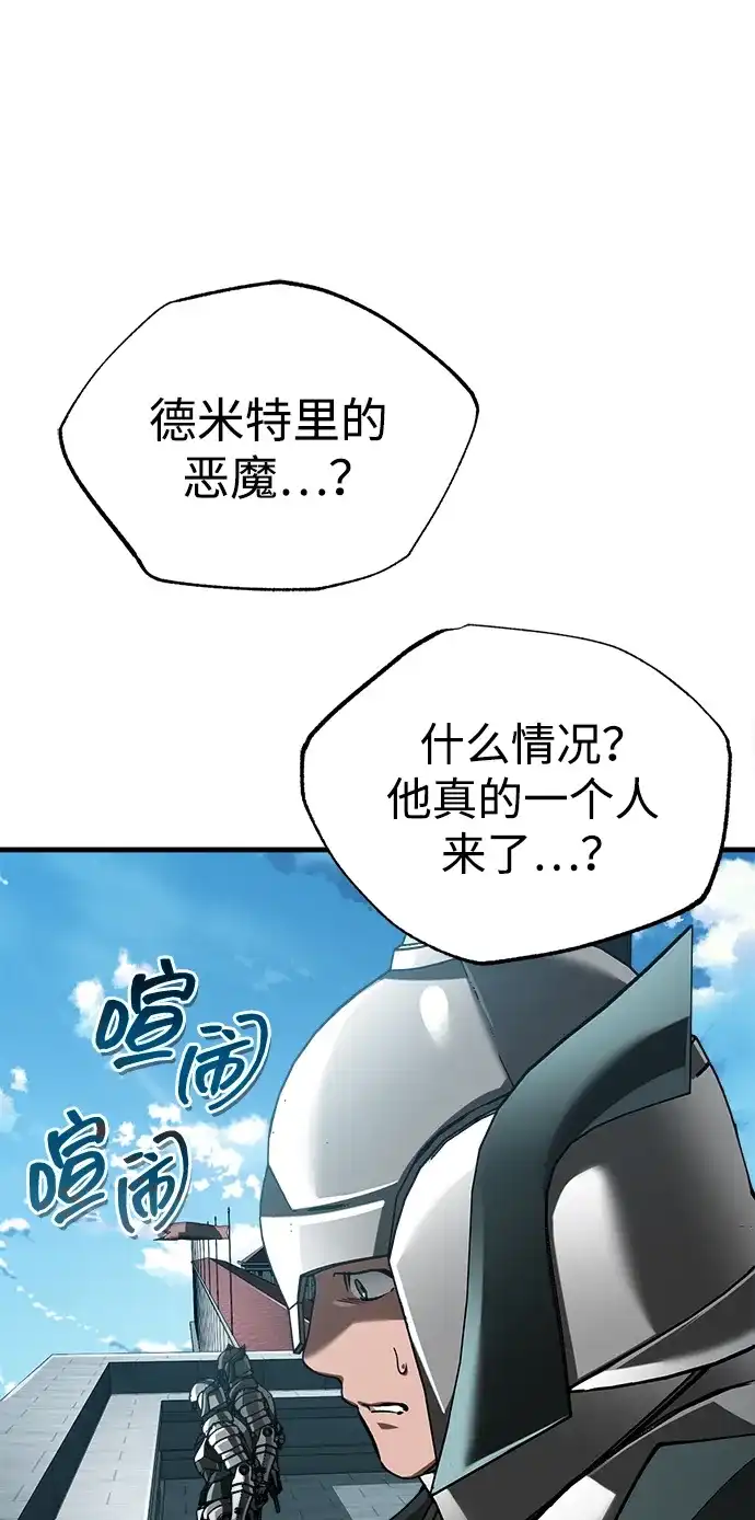 天魔的不凡重生 [第201话] 前往敌阵中心 第96页