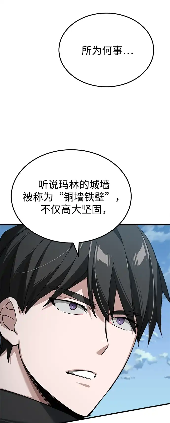 天魔的不凡重生 [第201话] 前往敌阵中心 第111页