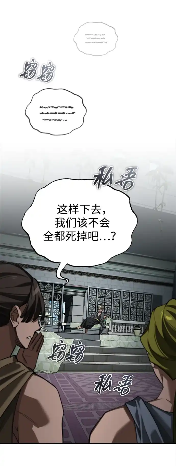 天魔的不凡重生 [第201话] 前往敌阵中心 第192页