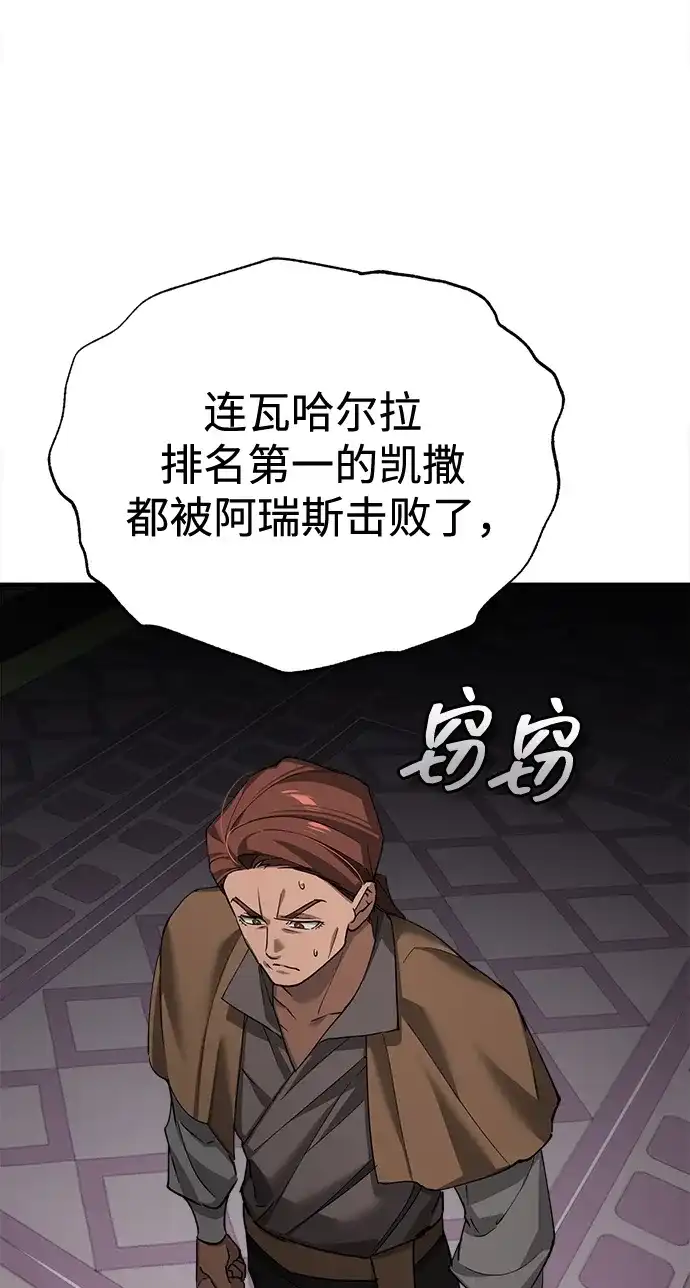 天魔的不凡重生 [第201话] 前往敌阵中心 第195页