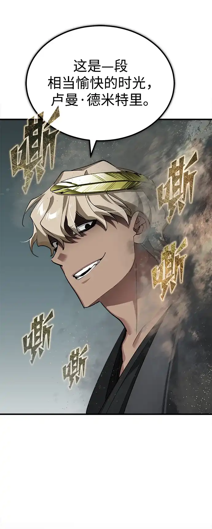 天魔的不凡重生 [第202话] 走狗的下场 第75页