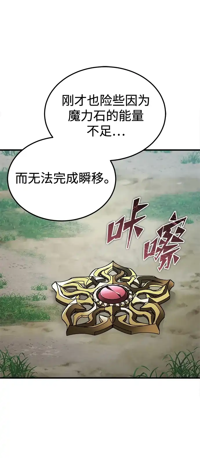 天魔的不凡重生 [第202话] 走狗的下场 第162页