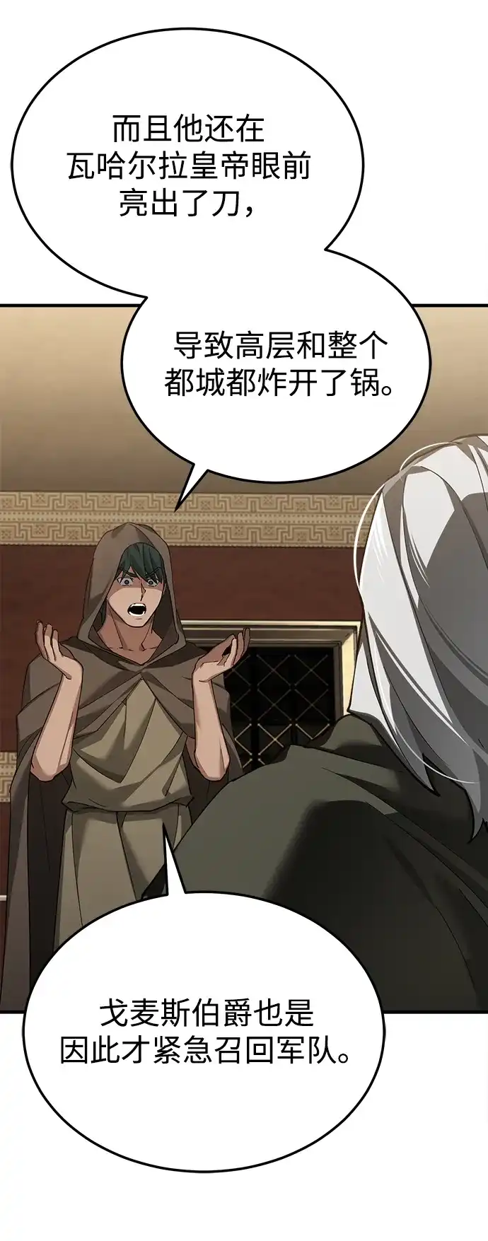 天魔的不凡重生 [第203话] 陷阱 第24页