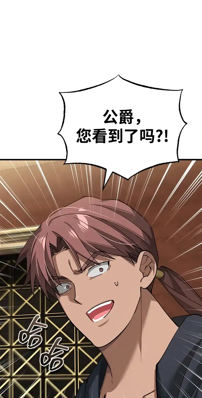 天魔的不凡重生 [第203话] 陷阱 第26页