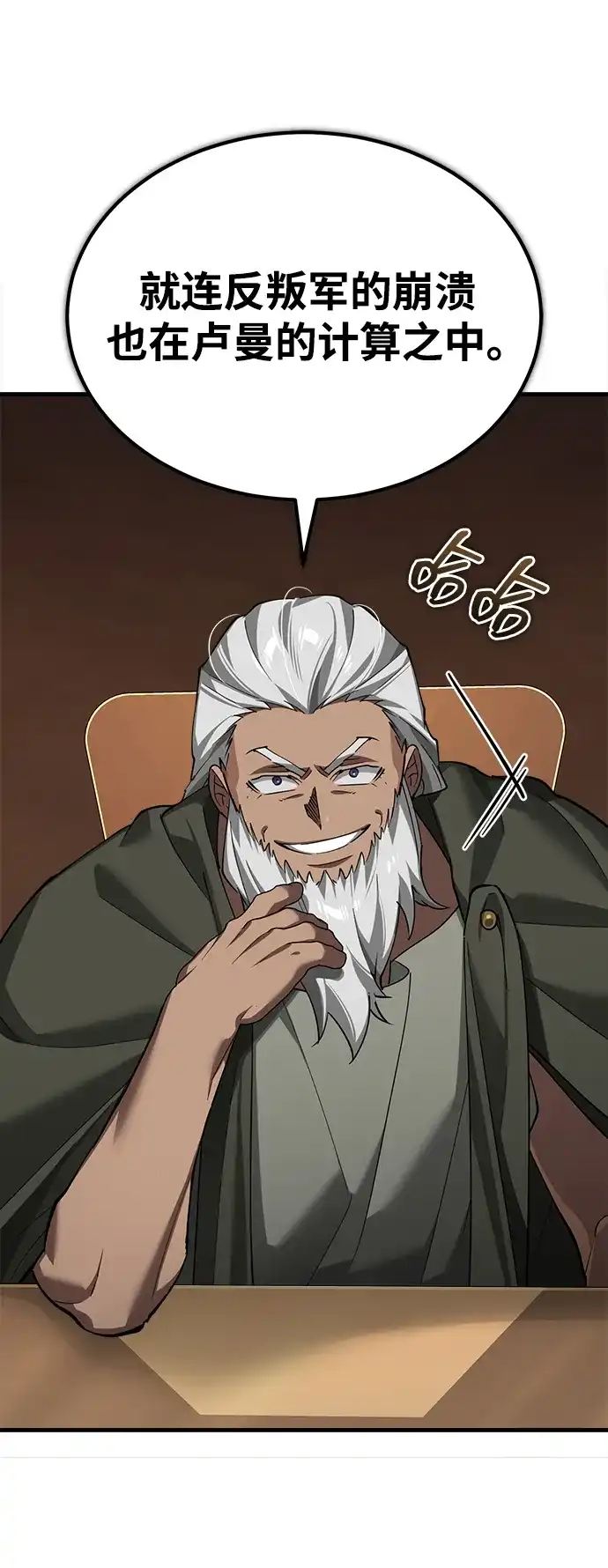 天魔的不凡重生 [第203话] 陷阱 第40页