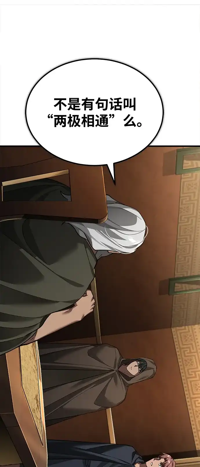 天魔的不凡重生 [第203话] 陷阱 第42页
