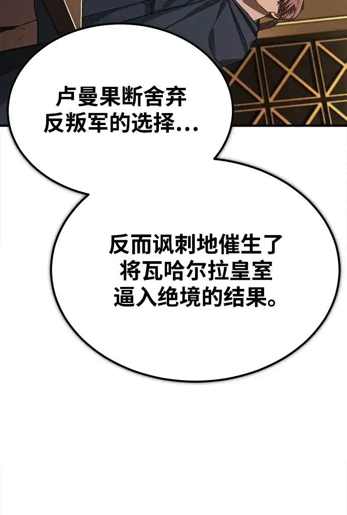 天魔的不凡重生 [第203话] 陷阱 第44页
