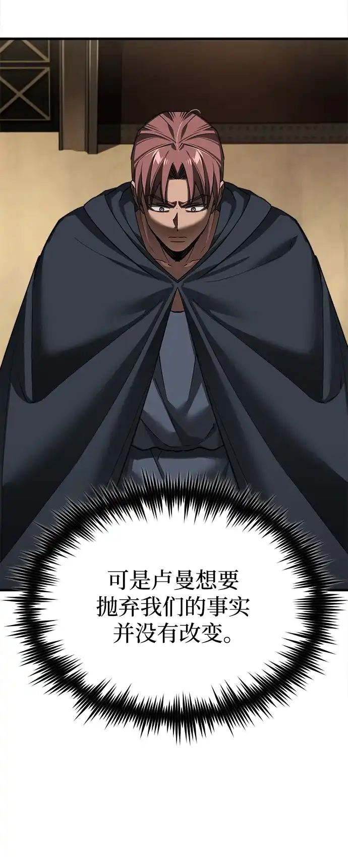 天魔的不凡重生 [第203话] 陷阱 第46页