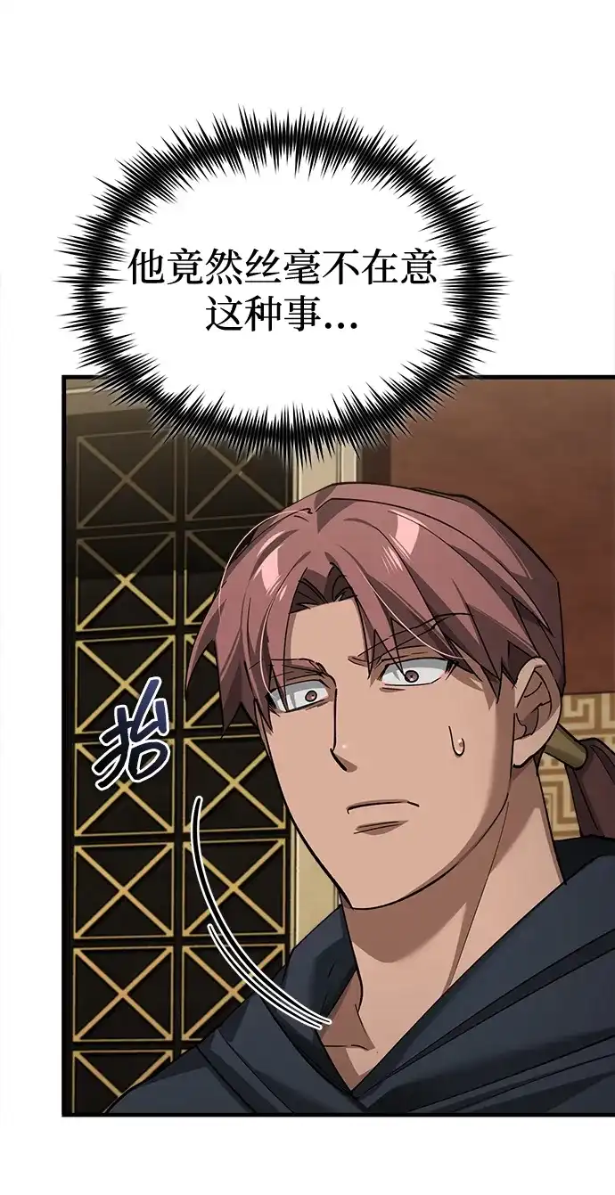 天魔的不凡重生 [第203话] 陷阱 第48页