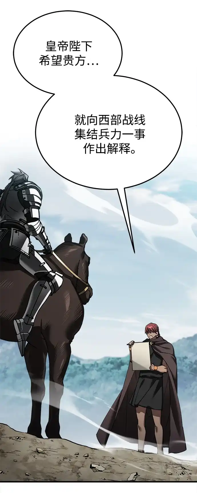 天魔的不凡重生 [第203话] 陷阱 第64页