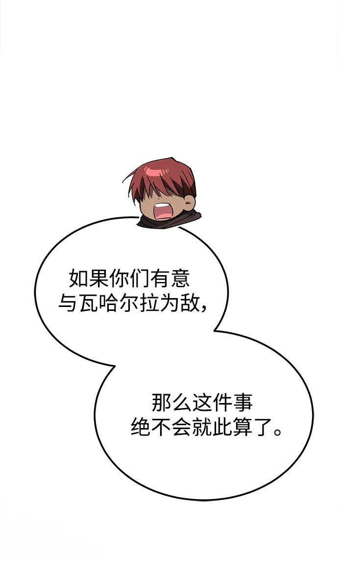 天魔的不凡重生 [第203话] 陷阱 第66页