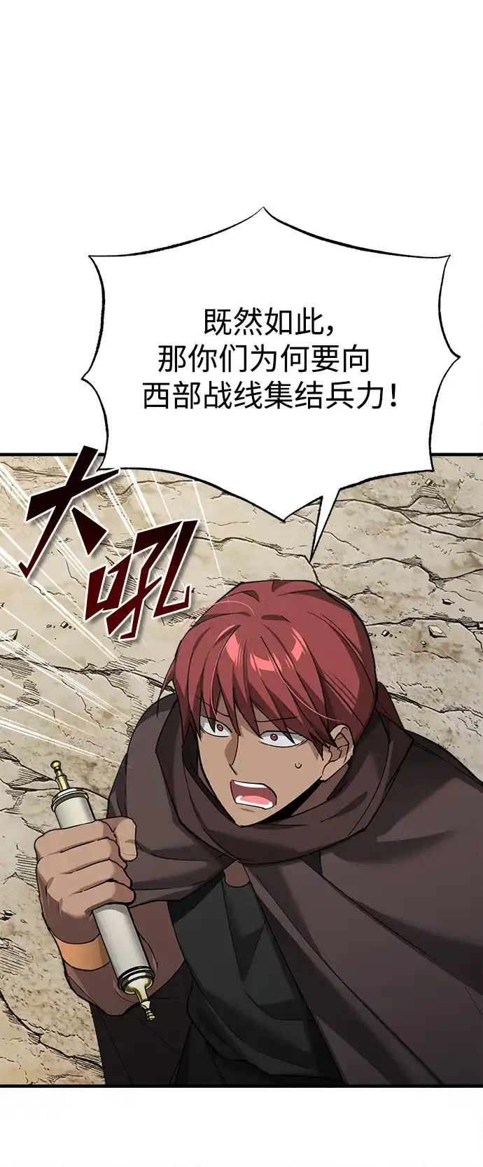 天魔的不凡重生 [第203话] 陷阱 第70页