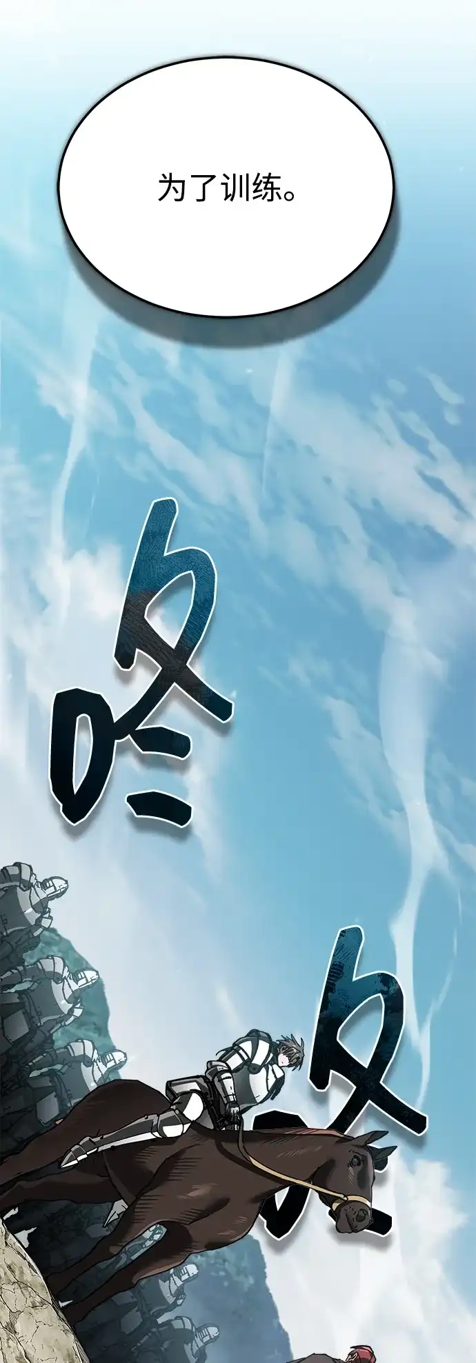 天魔的不凡重生 [第203话] 陷阱 第74页
