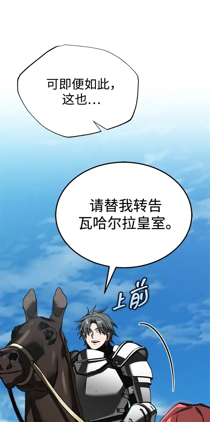天魔的不凡重生 [第203话] 陷阱 第82页