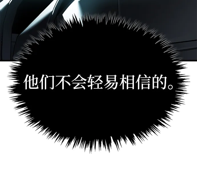 天魔的不凡重生 [第203话] 陷阱 第88页
