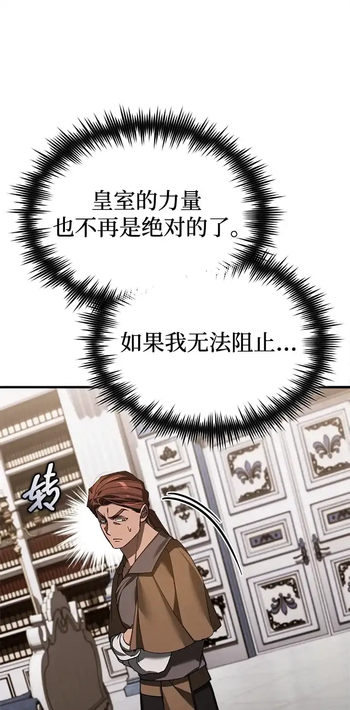 天魔的不凡重生 [第203话] 陷阱 第106页