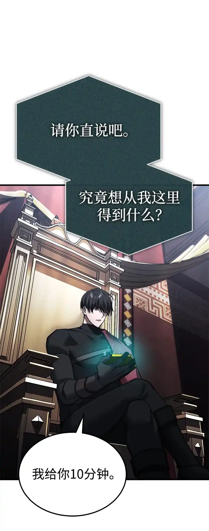天魔的不凡重生 [第203话] 陷阱 第118页