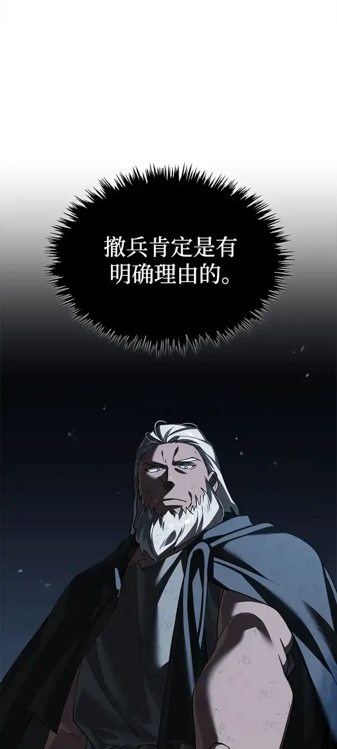 天魔的不凡重生 [第203话] 陷阱 第12页