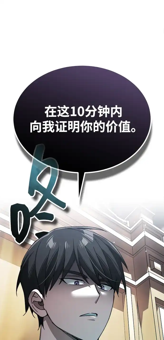 天魔的不凡重生 [第203话] 陷阱 第120页