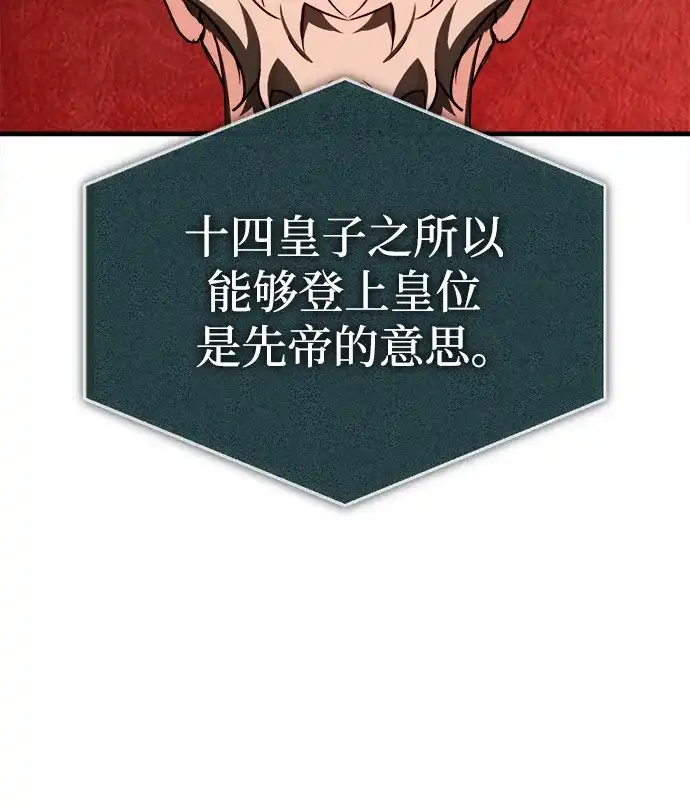 天魔的不凡重生 [第203话] 陷阱 第132页