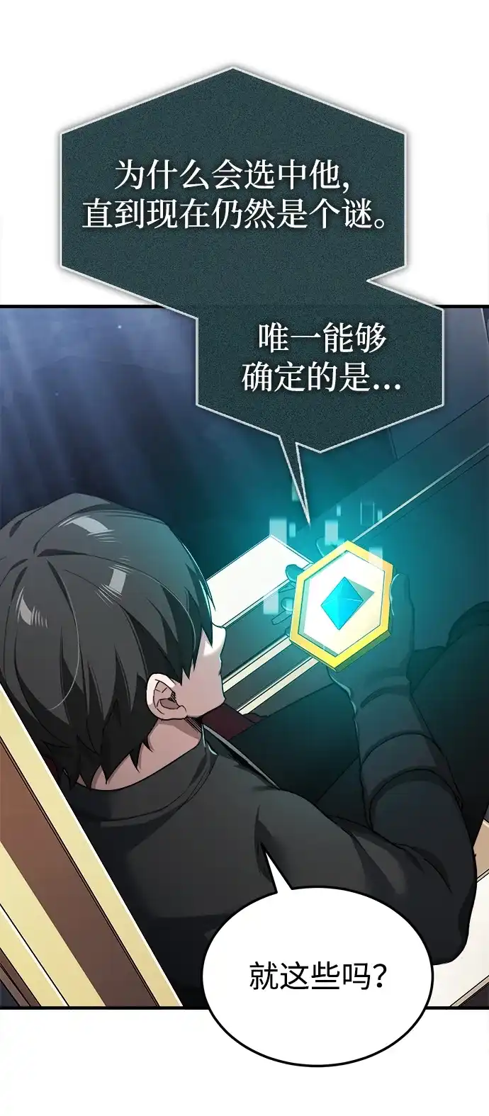 天魔的不凡重生 [第203话] 陷阱 第136页