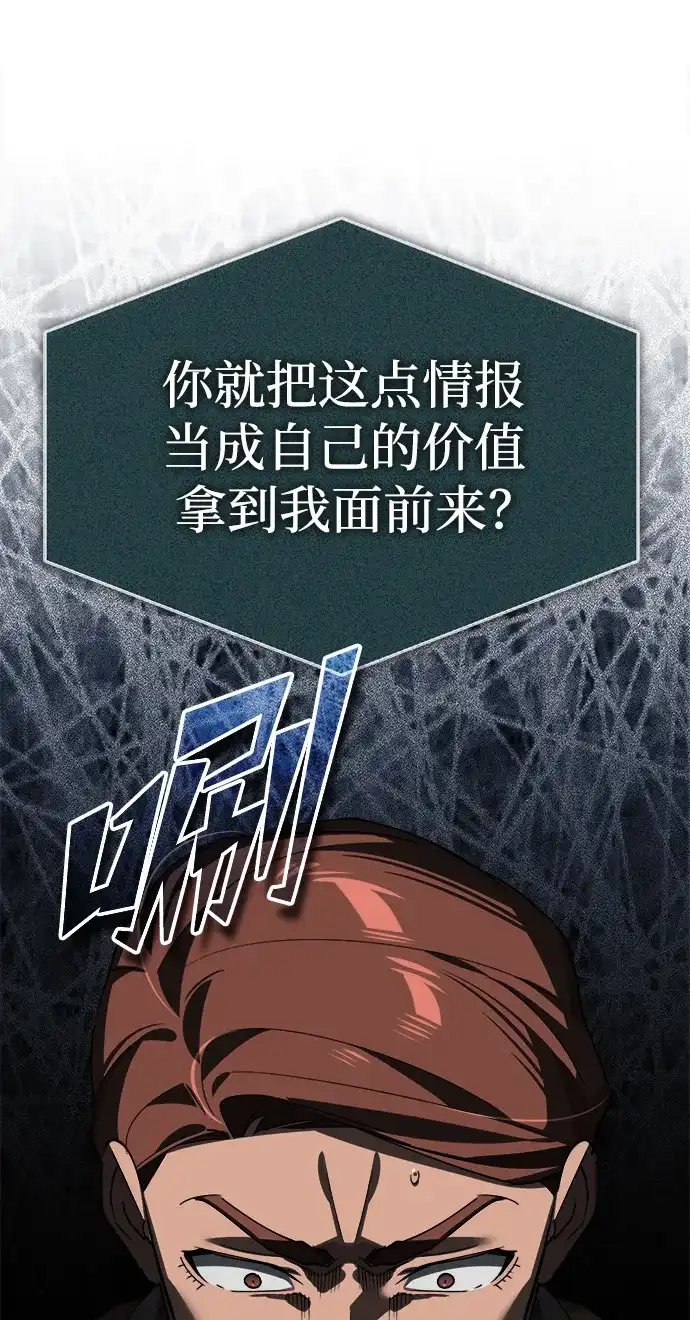 天魔的不凡重生 [第203话] 陷阱 第138页