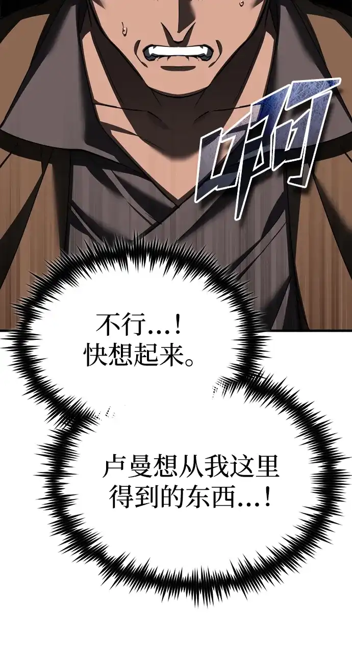 天魔的不凡重生 [第203话] 陷阱 第140页