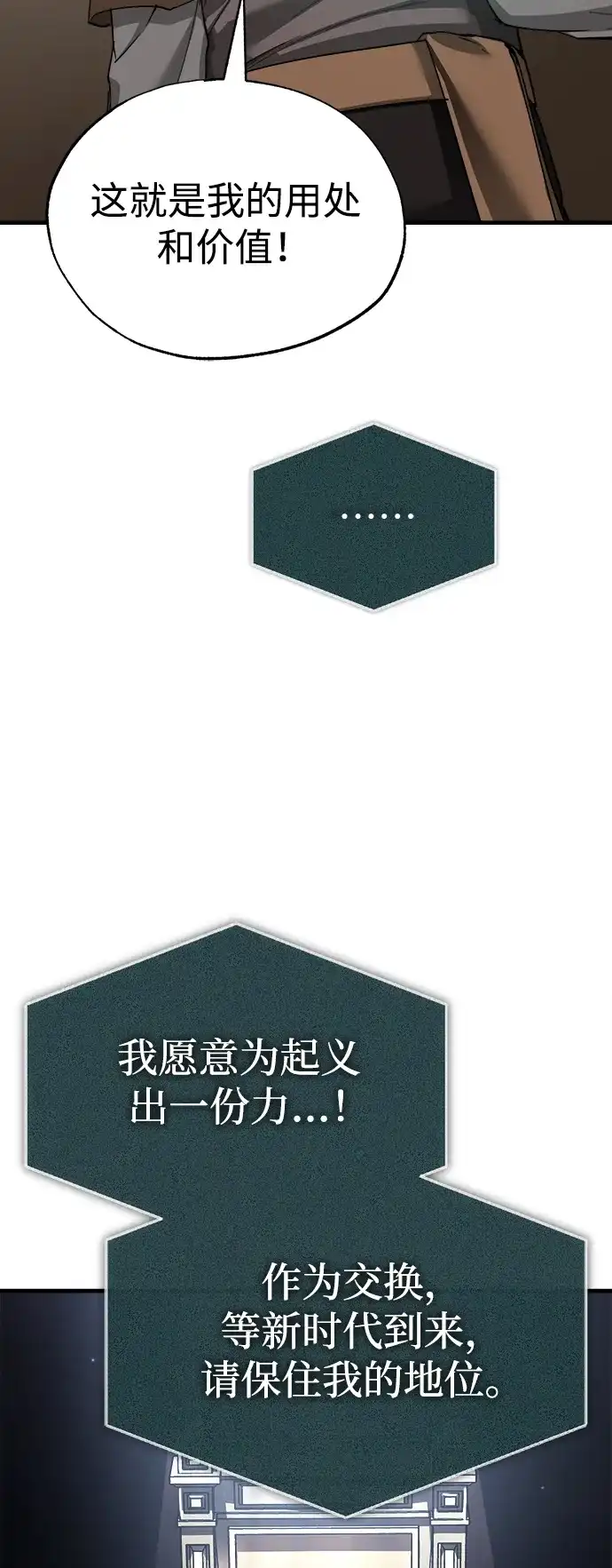 天魔的不凡重生 [第203话] 陷阱 第144页