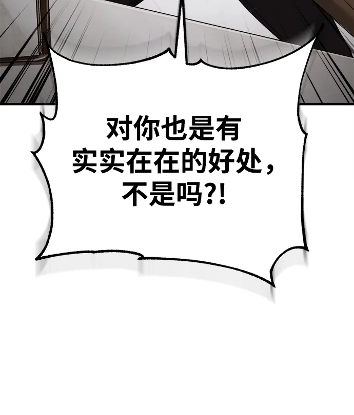 天魔的不凡重生 [第203话] 陷阱 第158页