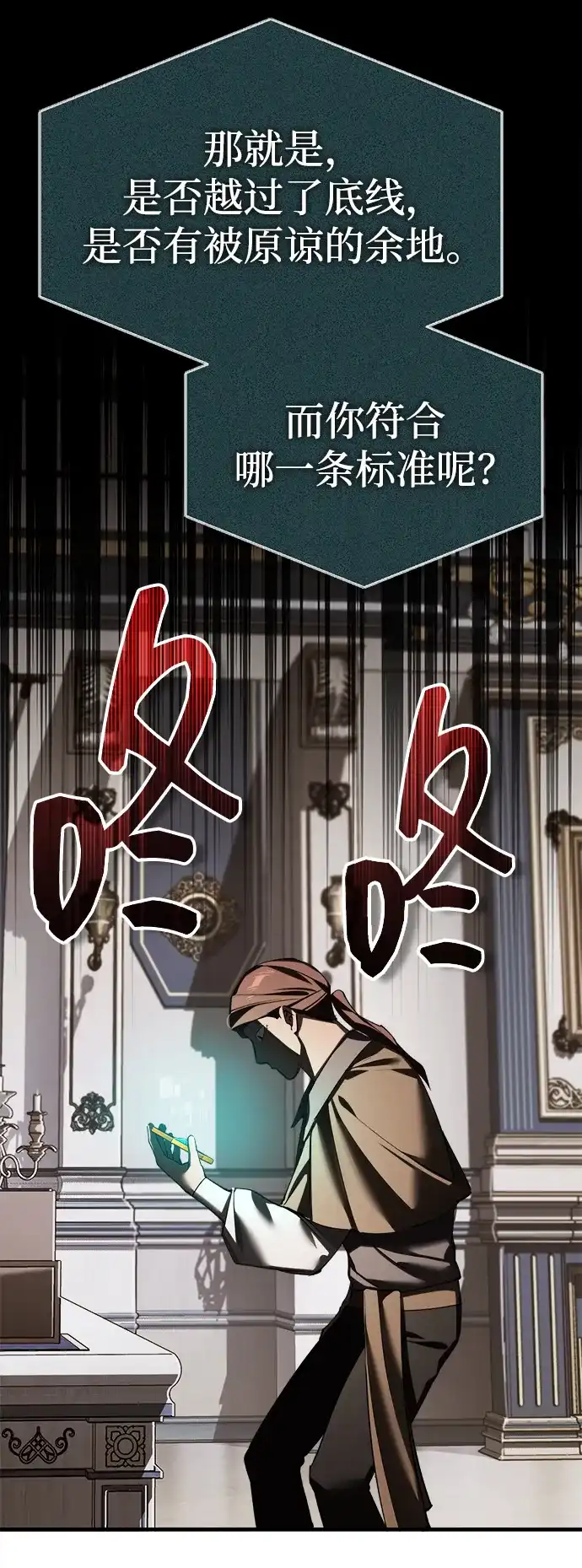 天魔的不凡重生 [第203话] 陷阱 第164页