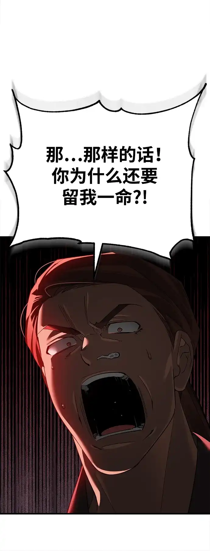 天魔的不凡重生 [第203话] 陷阱 第166页