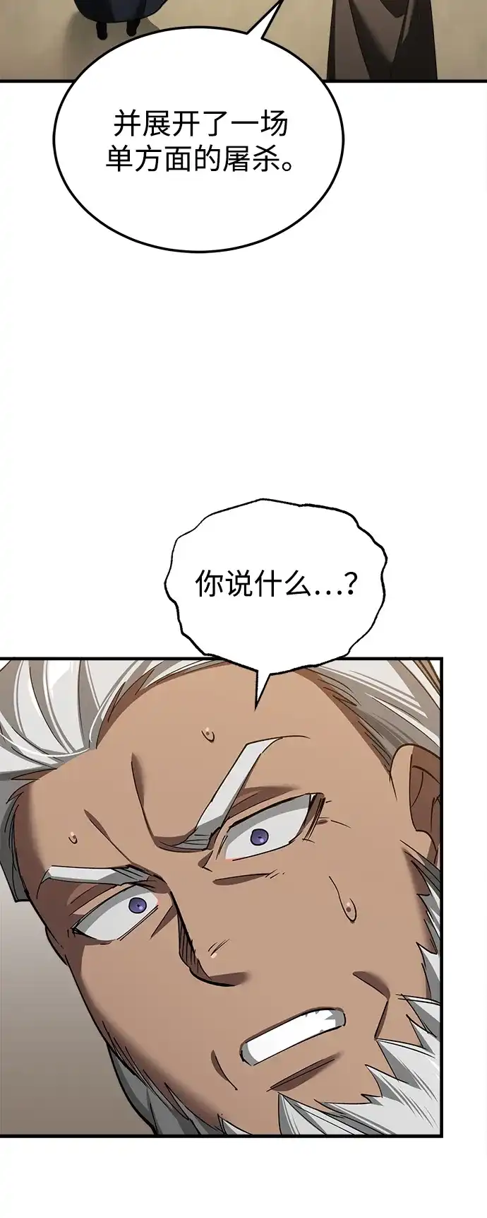 天魔的不凡重生 [第203话] 陷阱 第18页